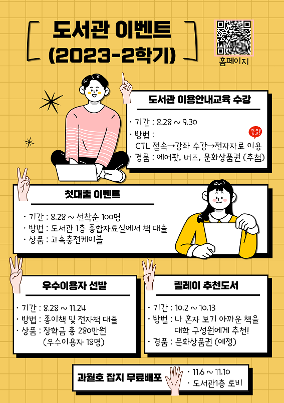 (2023-2)도서관 이벤트 안내